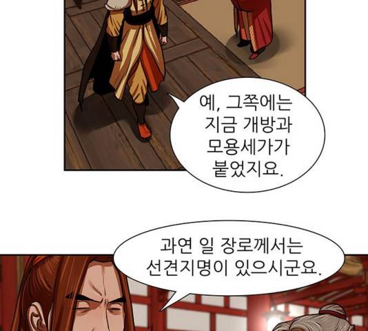 장씨세가 호위무사 144화 27