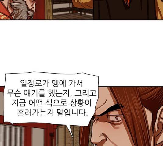 장씨세가 호위무사 144화 29