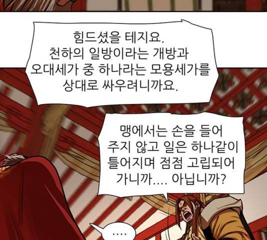 장씨세가 호위무사 144화 31