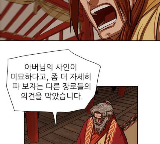 장씨세가 호위무사 144화 33