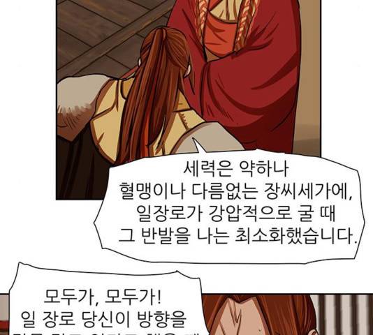 장씨세가 호위무사 144화 34
