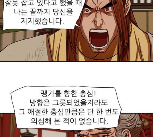 장씨세가 호위무사 144화 35
