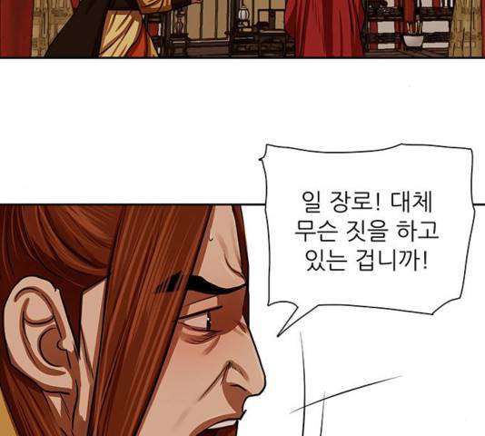 장씨세가 호위무사 144화 37
