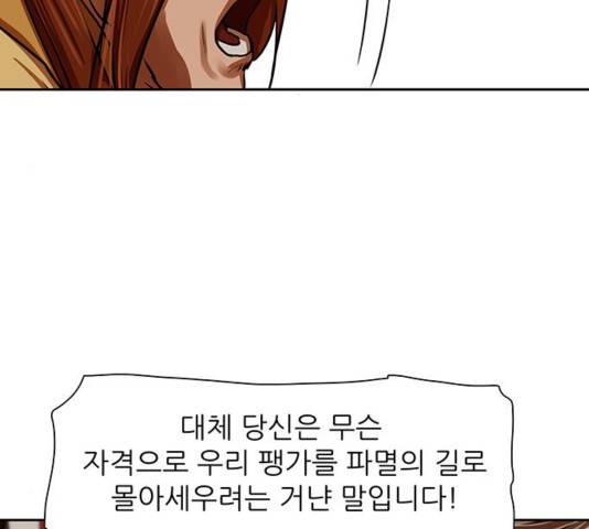 장씨세가 호위무사 144화 38