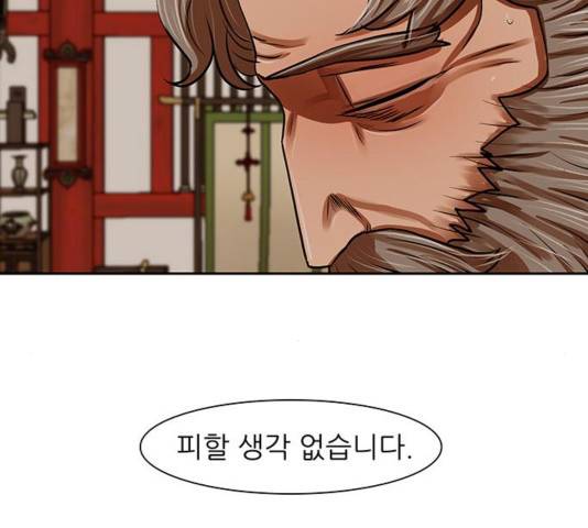 장씨세가 호위무사 144화 40