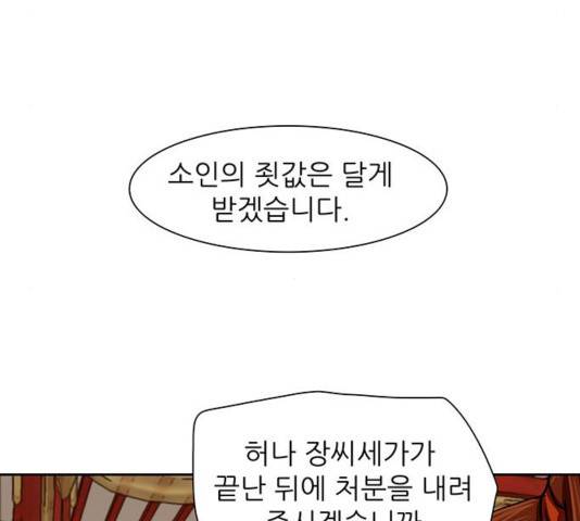 장씨세가 호위무사 144화 41