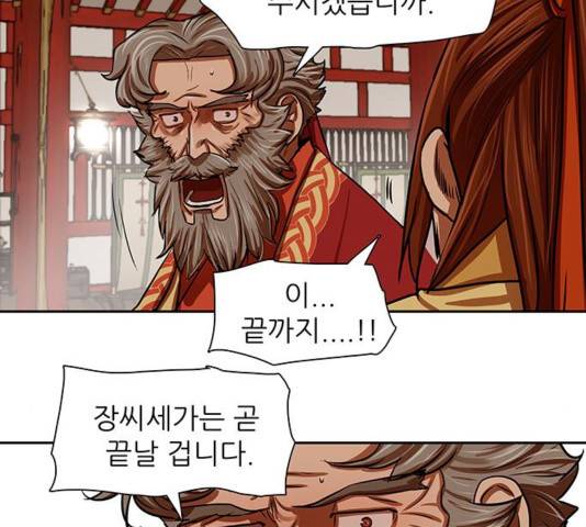 장씨세가 호위무사 144화 42