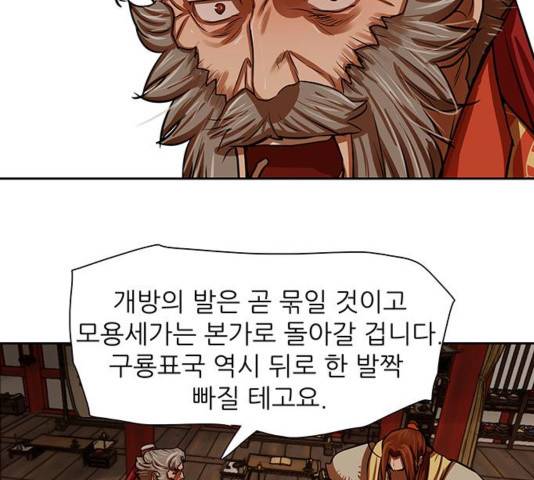 장씨세가 호위무사 144화 43
