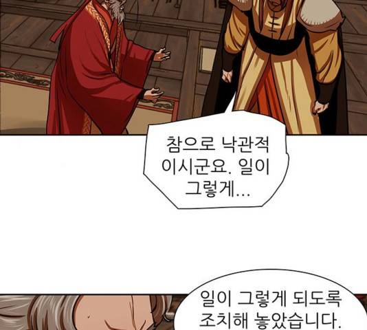 장씨세가 호위무사 144화 44