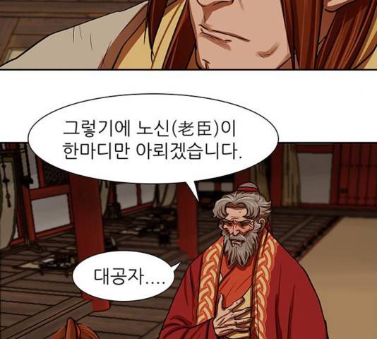장씨세가 호위무사 144화 46