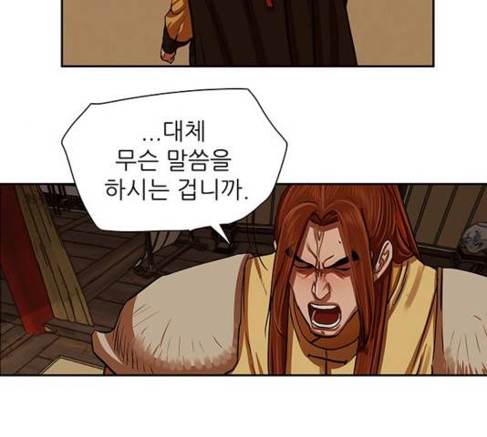 장씨세가 호위무사 144화 53