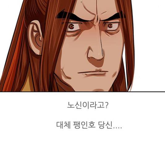 장씨세가 호위무사 144화 59