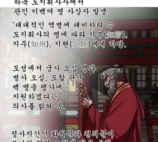 장씨세가 호위무사 144화 65