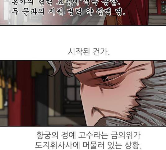 장씨세가 호위무사 144화 66