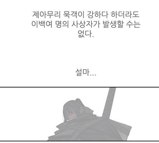 장씨세가 호위무사 144화 67