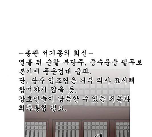 장씨세가 호위무사 144화 69