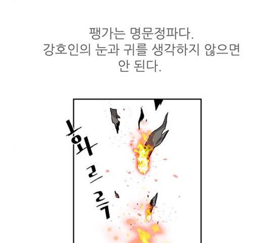 장씨세가 호위무사 144화 72