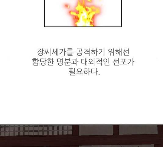 장씨세가 호위무사 144화 73