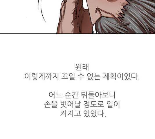장씨세가 호위무사 144화 75