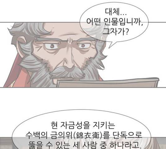 장씨세가 호위무사 144화 76