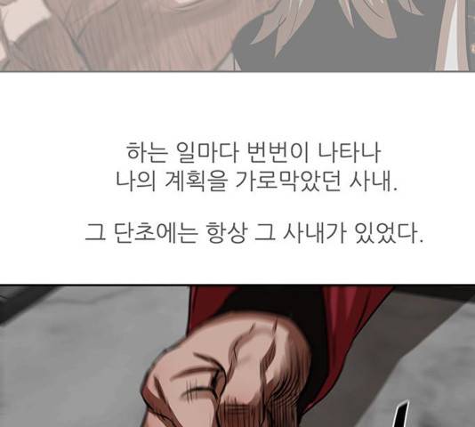 장씨세가 호위무사 144화 78