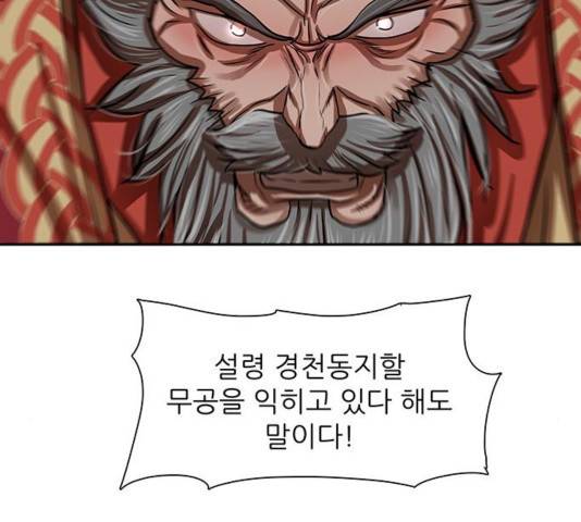 장씨세가 호위무사 144화 81