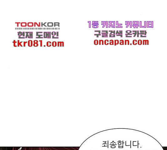 장씨세가 호위무사 144화 88