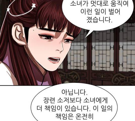 장씨세가 호위무사 144화 89