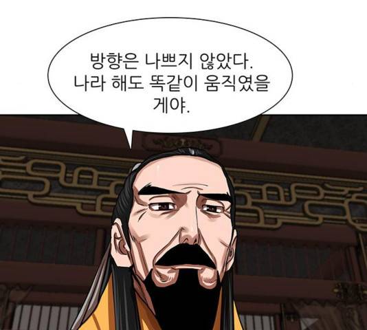 장씨세가 호위무사 144화 91