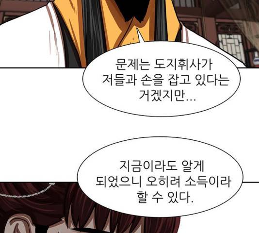 장씨세가 호위무사 144화 92