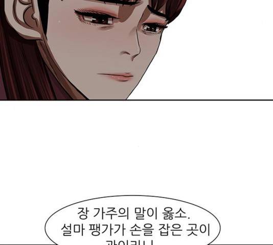 장씨세가 호위무사 144화 93