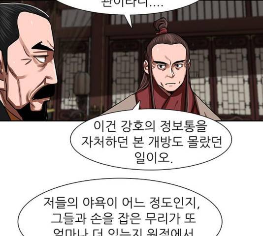 장씨세가 호위무사 144화 94