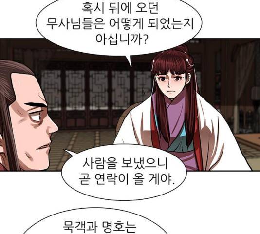 장씨세가 호위무사 144화 96