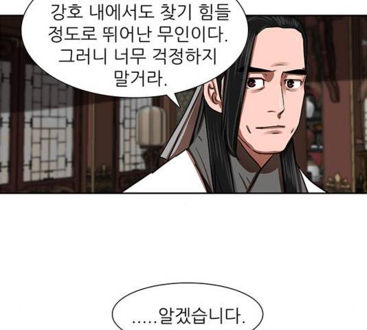 장씨세가 호위무사 144화 97