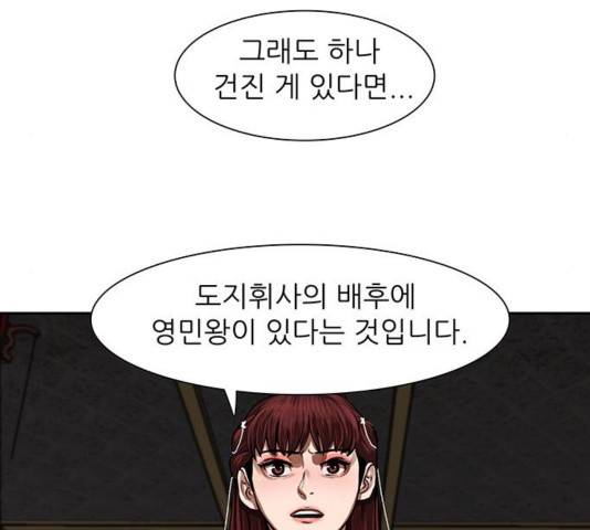장씨세가 호위무사 144화 99