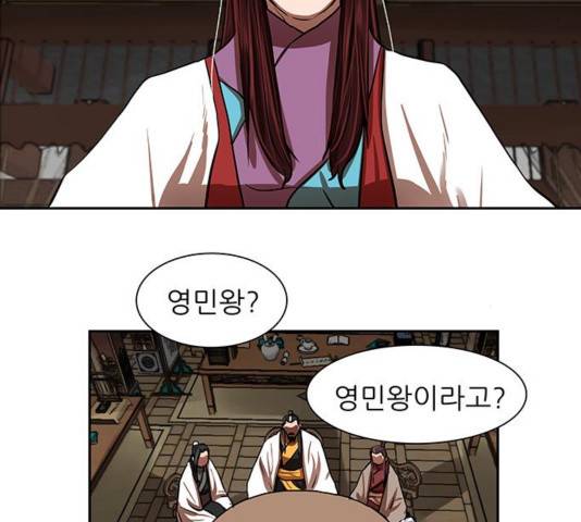 장씨세가 호위무사 144화 100