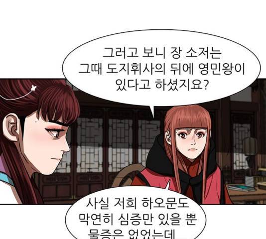 장씨세가 호위무사 144화 102