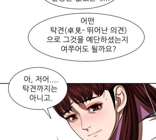 장씨세가 호위무사 144화 103