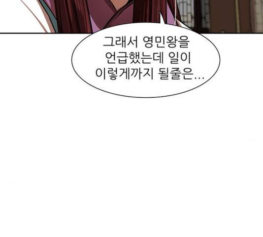 장씨세가 호위무사 144화 106