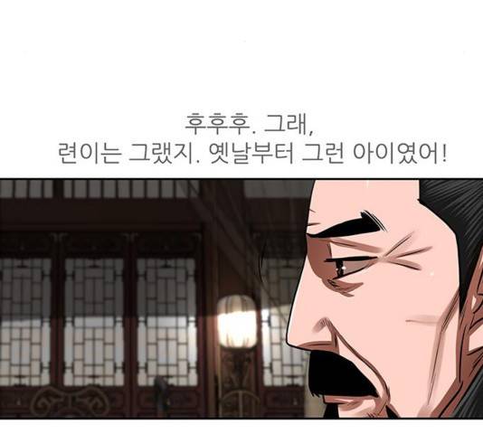장씨세가 호위무사 144화 107