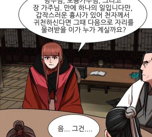 장씨세가 호위무사 144화 109