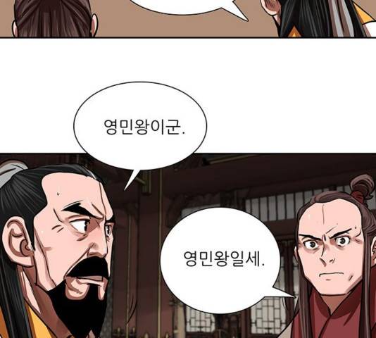 장씨세가 호위무사 144화 110