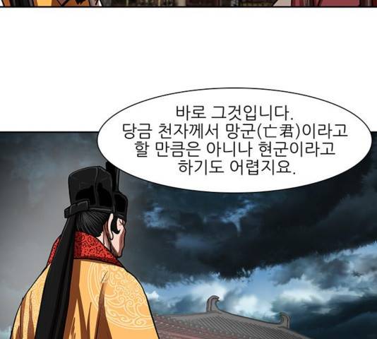 장씨세가 호위무사 144화 111