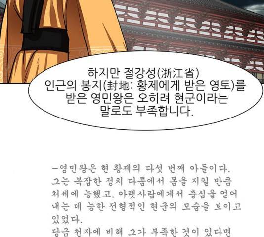 장씨세가 호위무사 144화 112
