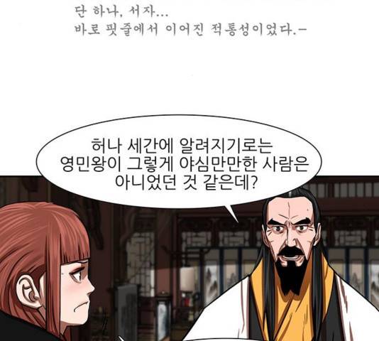 장씨세가 호위무사 144화 113