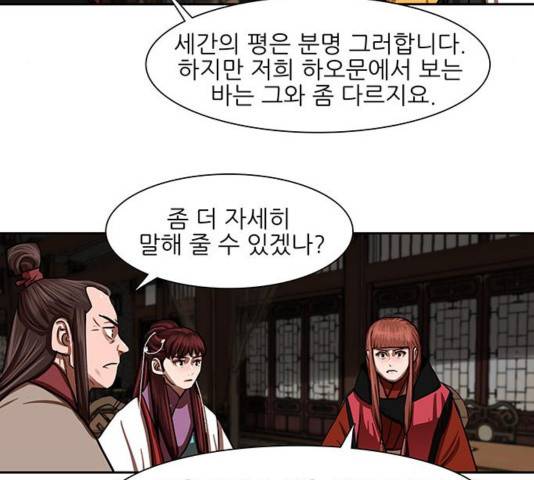 장씨세가 호위무사 144화 114