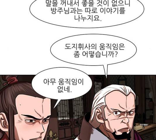 장씨세가 호위무사 144화 115