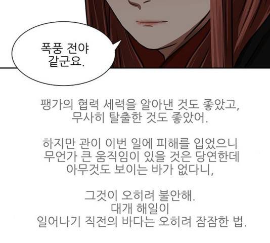 장씨세가 호위무사 144화 117