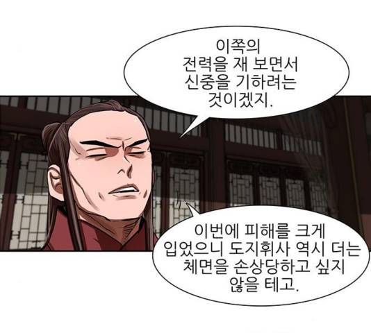 장씨세가 호위무사 144화 118