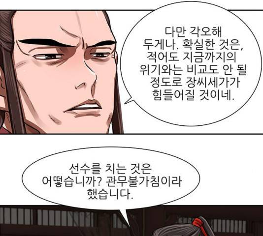 장씨세가 호위무사 144화 119